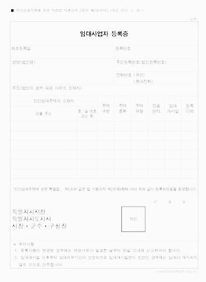 임대사업자 등록증 예시