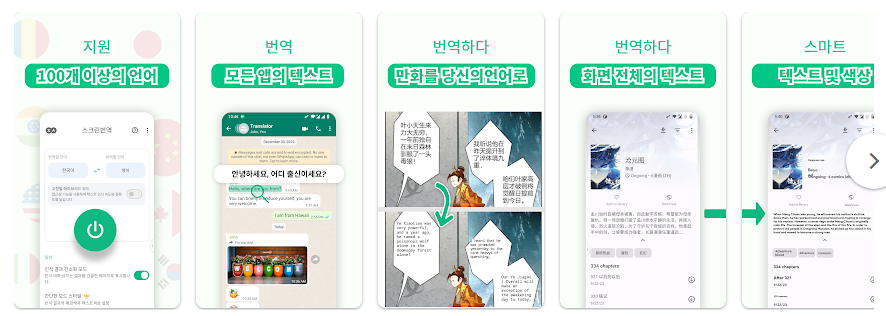 화면 즉시 번역, 화면의 선택한 영역을 실시간으로 자동 번역, 사진, 웹사이트 번역 하기
