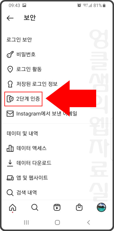 인스타그램 2단계 인증