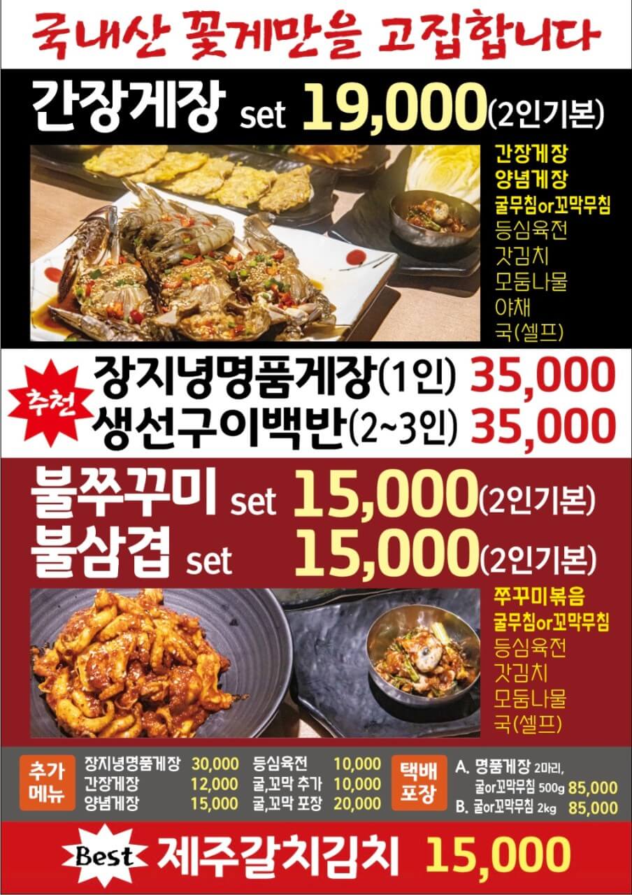 토밥즈 토요일은 밥이 좋아 간장게장 용산 맛집