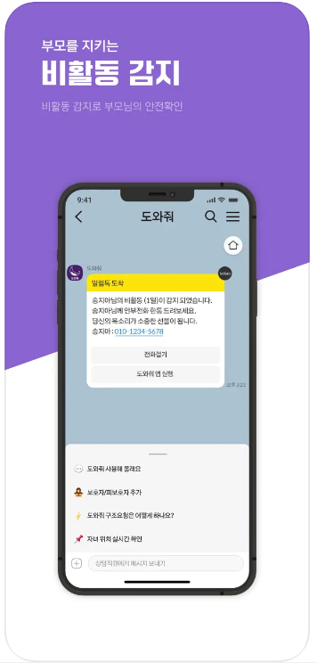 무료 위치추적앱 순위 Best10