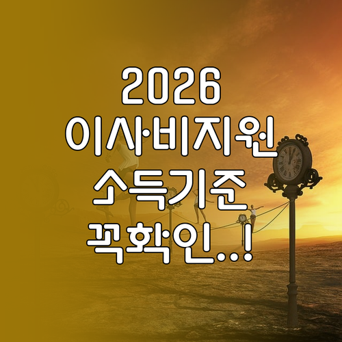 2026년 청년 이사비 지원 소득 기..