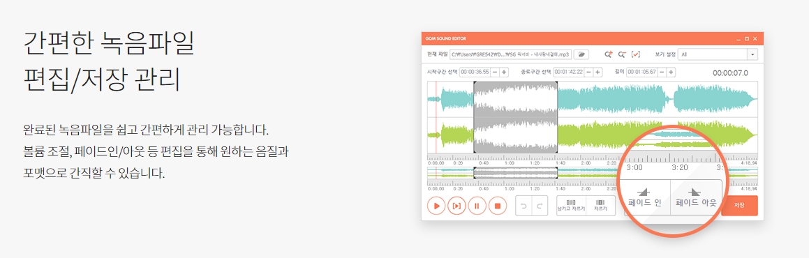 곰녹음기의 간편한 오디오 편집 및 효과 기능