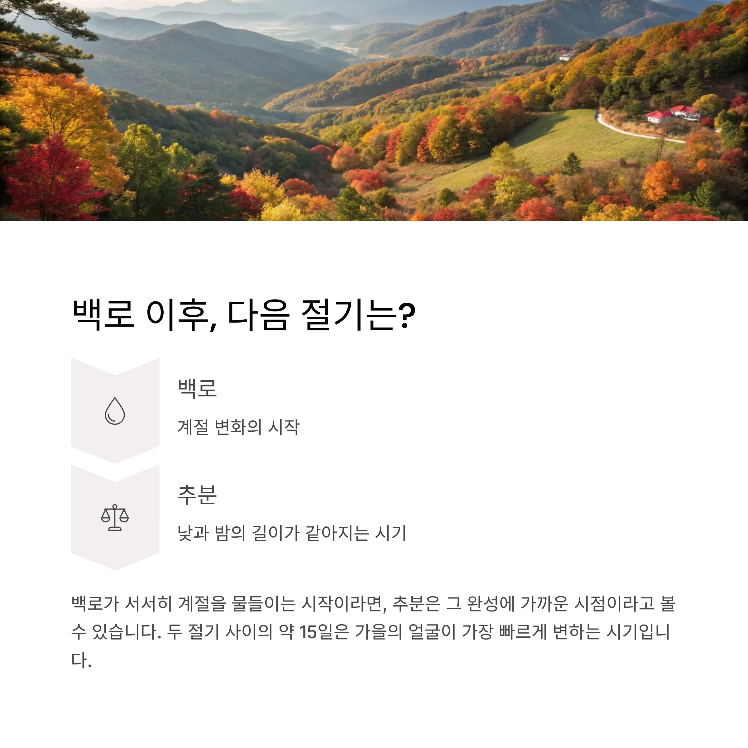가을-산