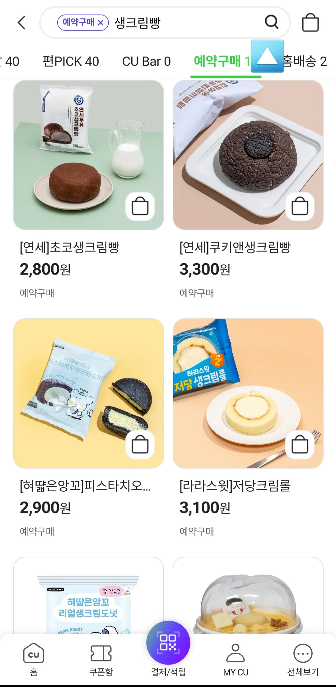 포켓CU-예약구매-&amp;-픽업-방법-안내-예를-들어-빵-및-디저트를-선택해-원하는-상품을-클릭하면