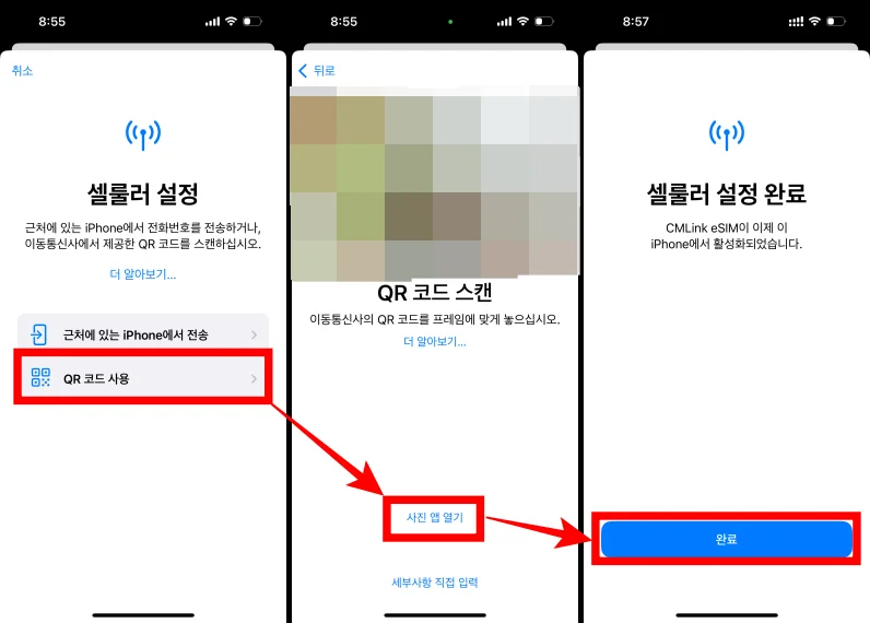 아이폰 eSIM 설정 방법 2