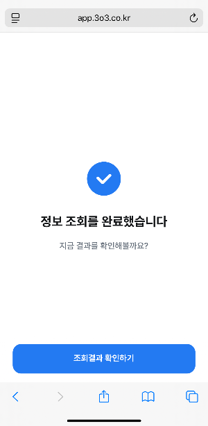 삼쩜삼 미수령 환급금 조회 방법 평균26만원 환급금 조회 후기