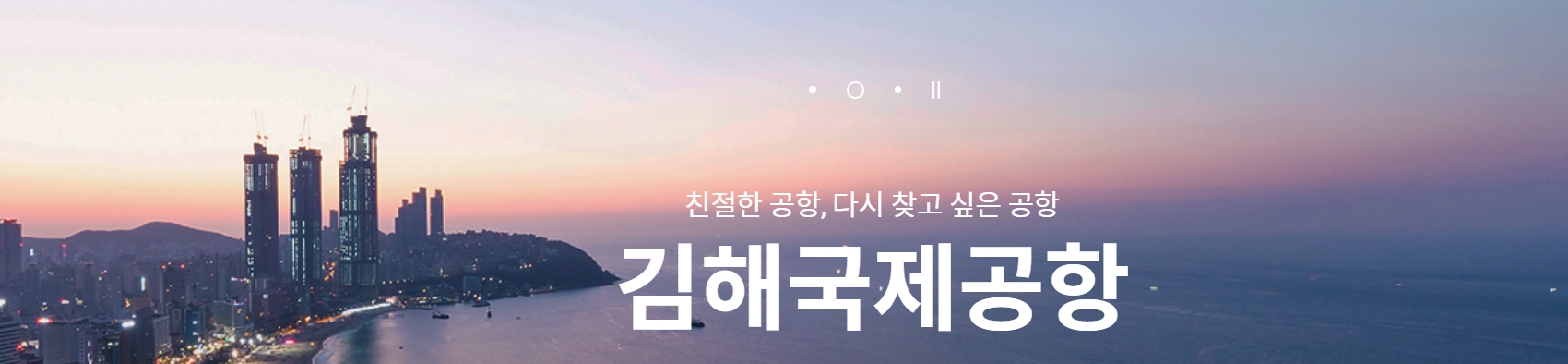 울산 김해공항 리무진 시간표 확인하기