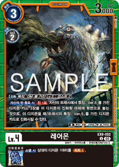 디지몬카드 테마 부스터 팩 VERSUS MONTERS 수록 카드 EX9-052 레어몬