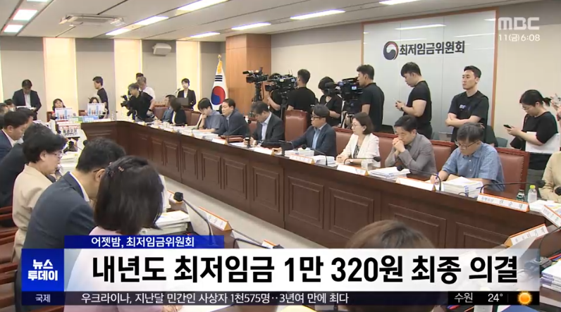 최저시급 인상률과 결정 배경