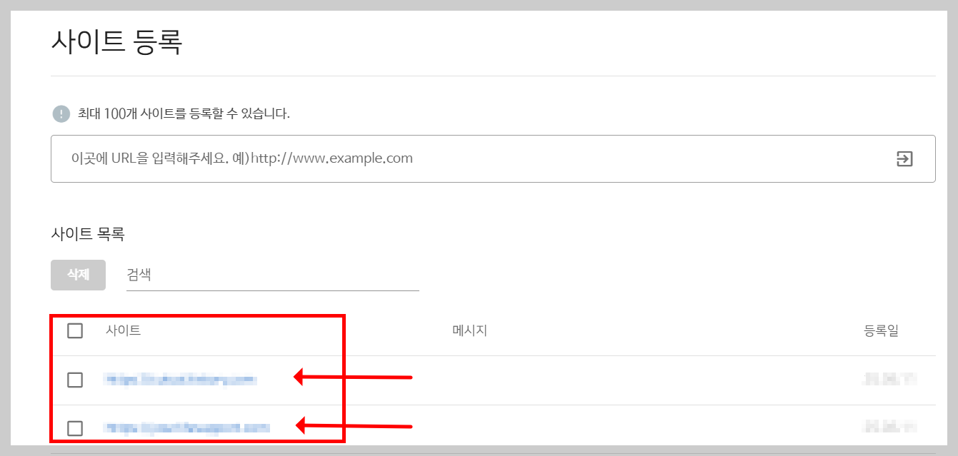 사이트맵과 rss 제출하는 방법