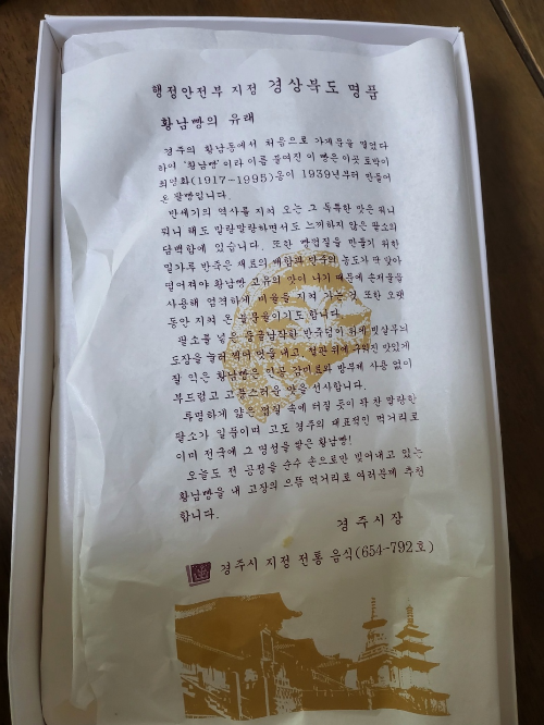 경주 황남빵 속포장지