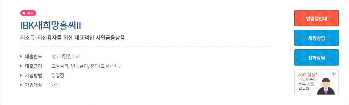 IBK 새 희망홀씨Ⅱ