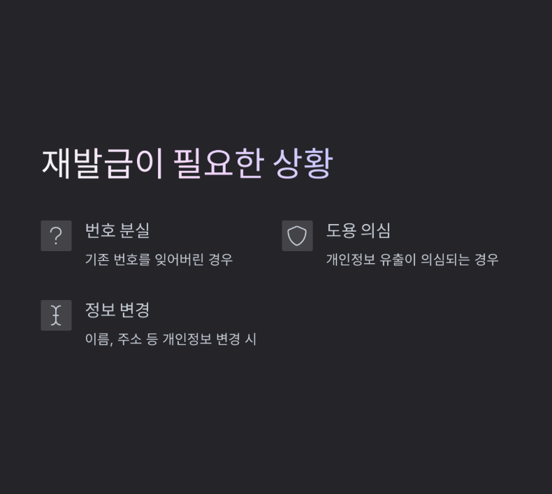 개인통관고유부호 재발급 방법