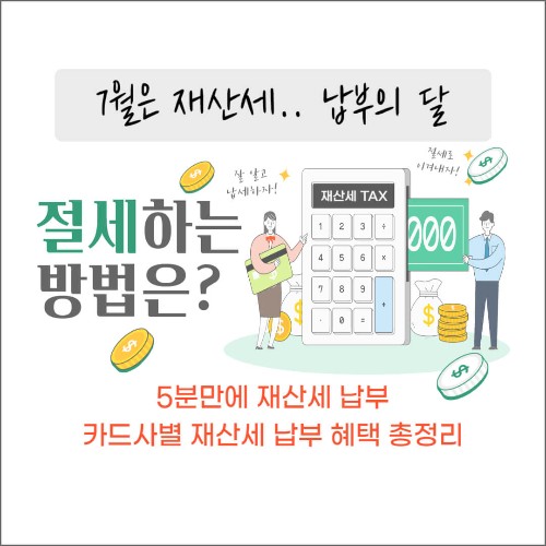 재산세 조회 납부방법