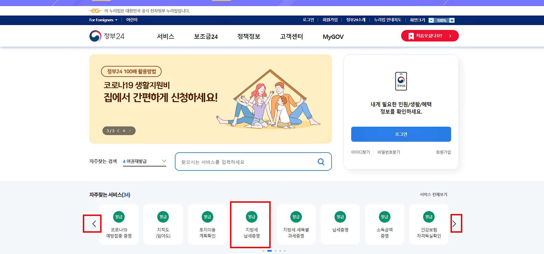 지방세 납부 및 완납증명서 인터넷발급 방법