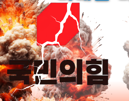 국민의힘 정당 해산 청원 사이트