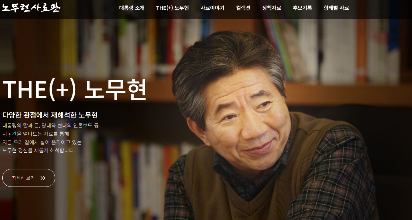 노무현 사진 자료