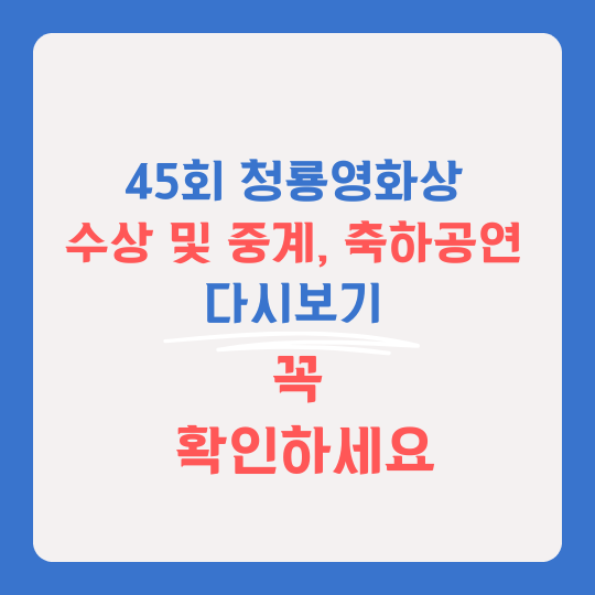 청룡영화제 방송 썸네일