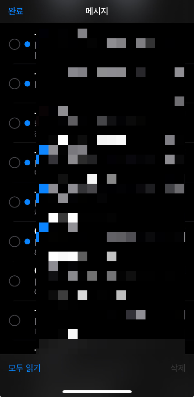아이폰 문자 선택 화면