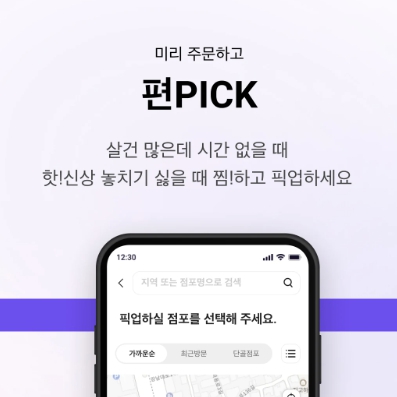 CU 앱 상품 재고 확인 예약 구매 픽업 배달 서비스