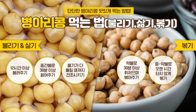 고단백 다이어트 식재료 &amp;#39;병아리콩&amp;#39;