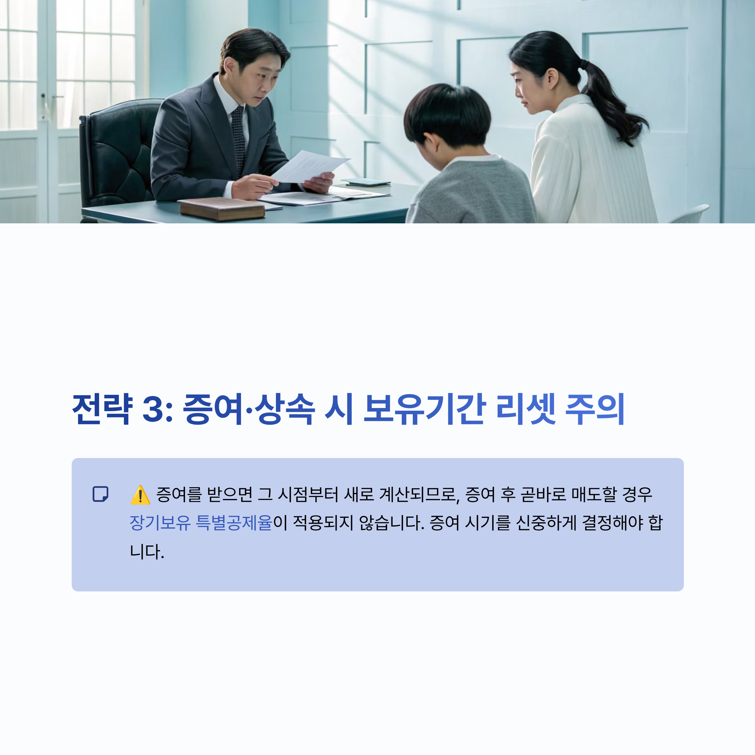 장기보유 특별공제율 알아보기