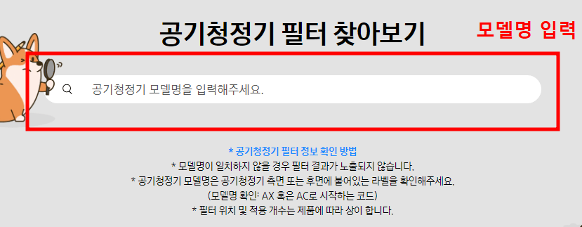 삼성 큐브 블루스카이 공기청정기 필터구매를 위한 모델명 확인