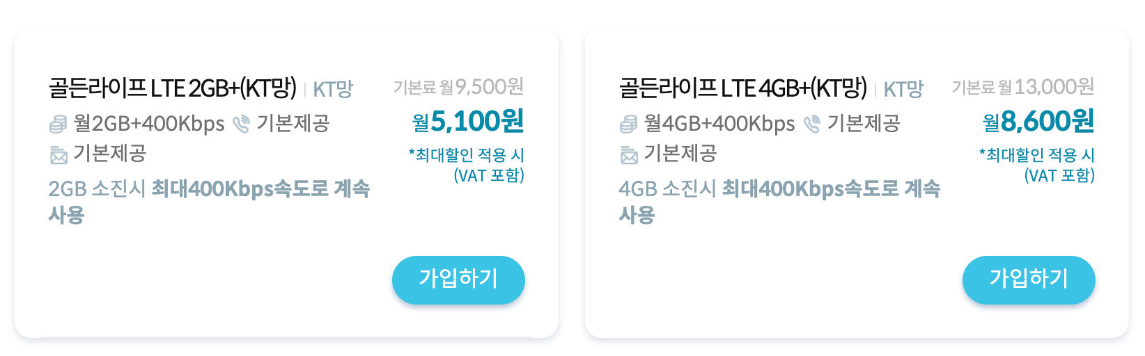 골든라이프 kt망 요금제