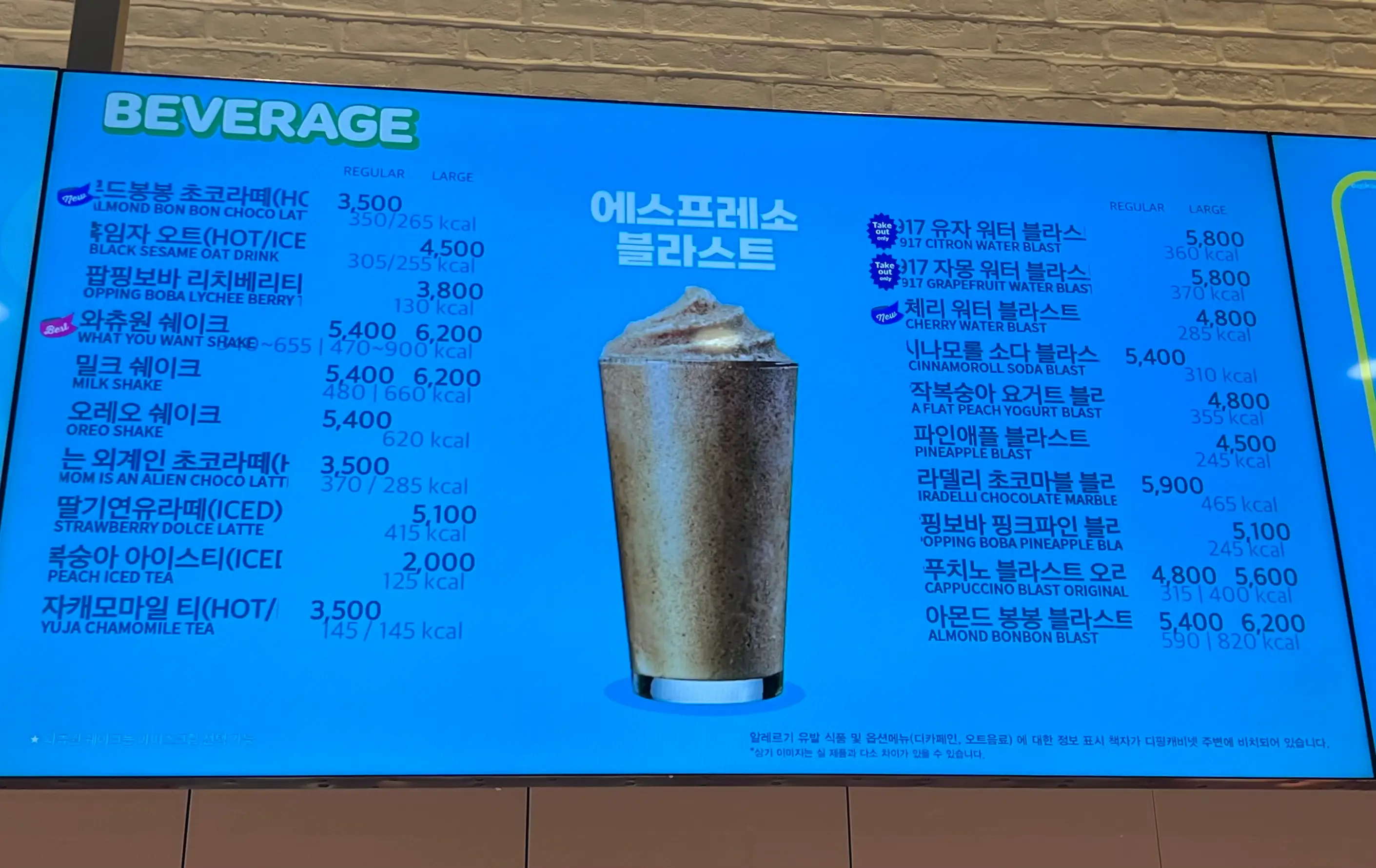 배스킨라빈스 일반음료 가격표