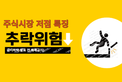 주식시장 바닥