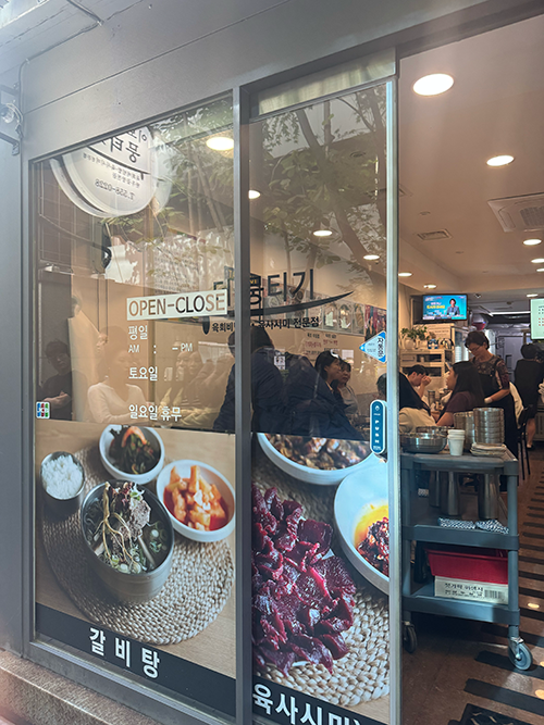 삼성동 이모네뭉티기 외관