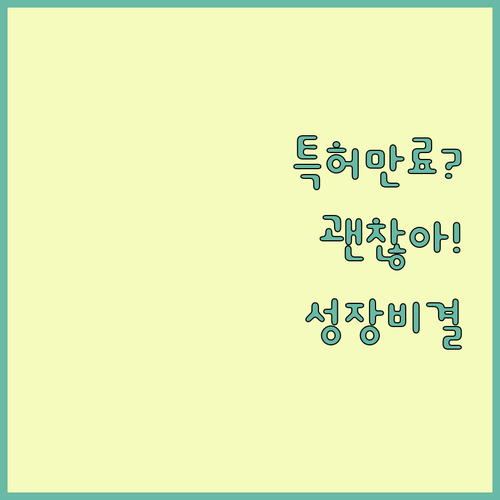 독점 끝나도 괜찮아! 암젠 성장 비결