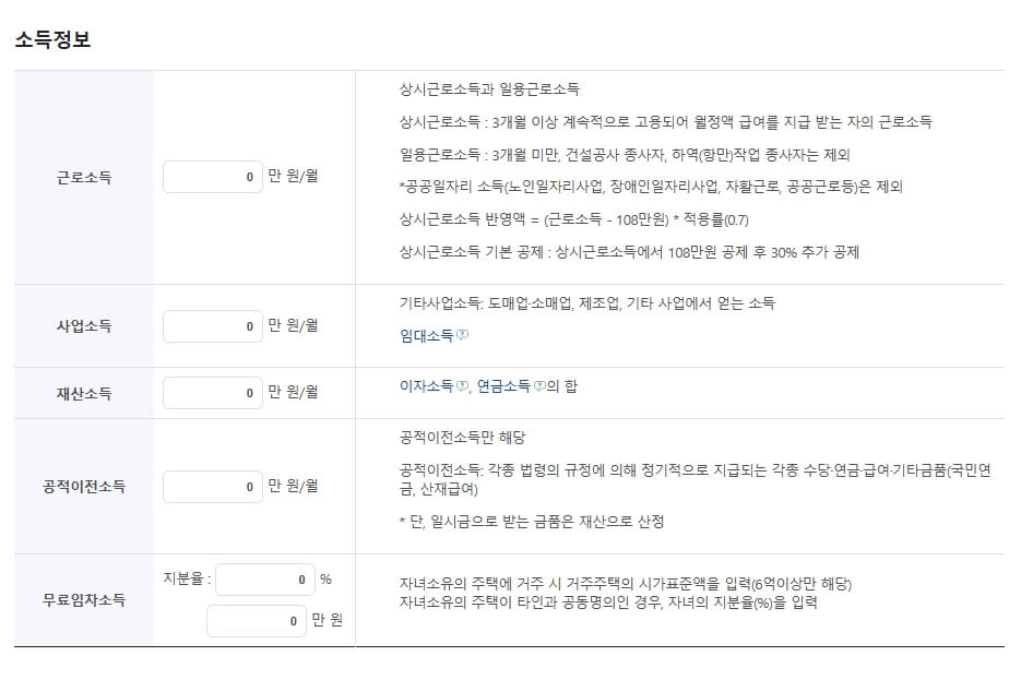 소득인정액 계산법