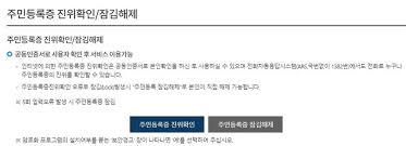 주민등록증 진위확인 방법