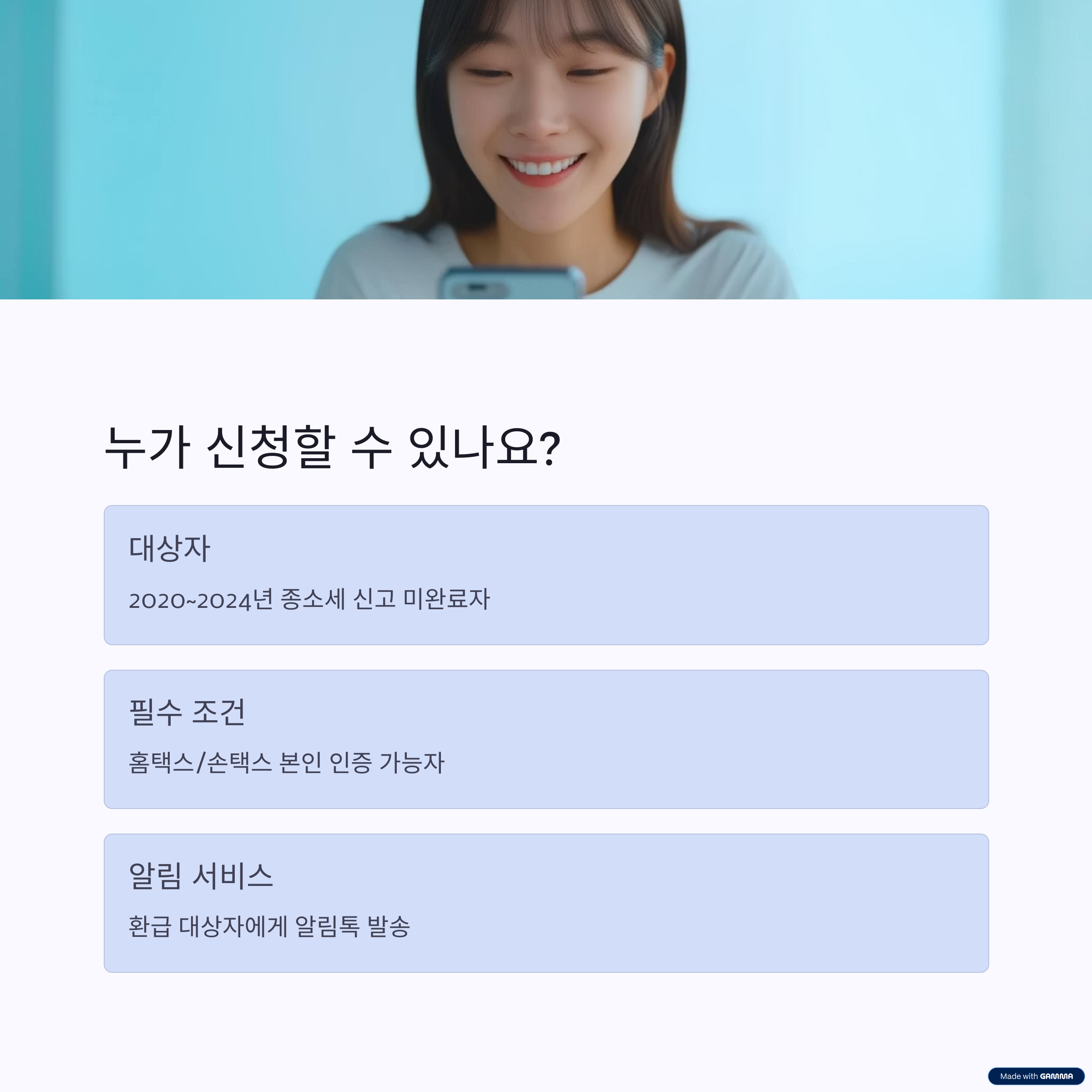 종소세 환급 원클릭 서비스 신청방법 2025