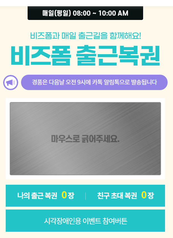 비즈폼복권