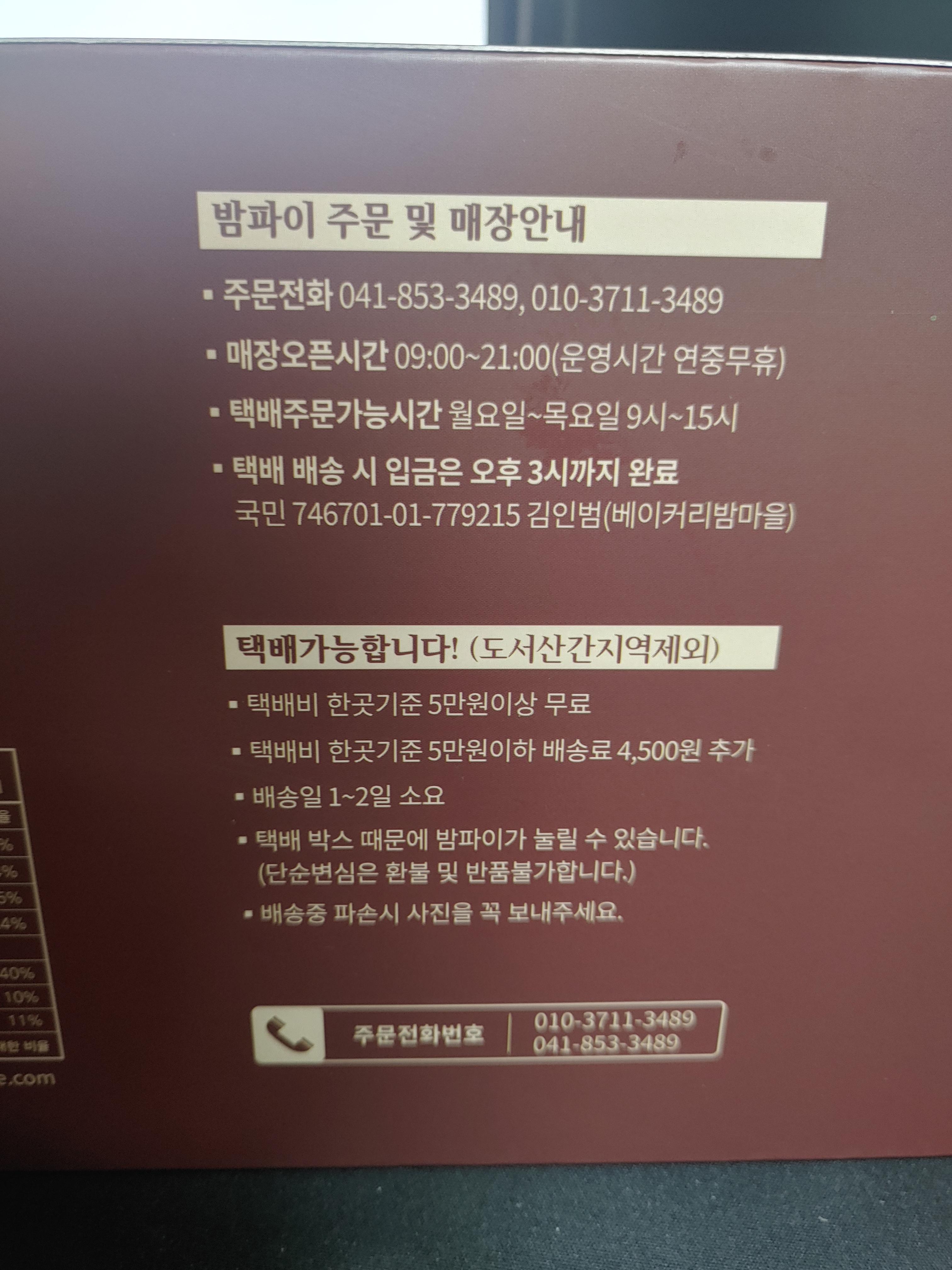 밤마을 밤파이