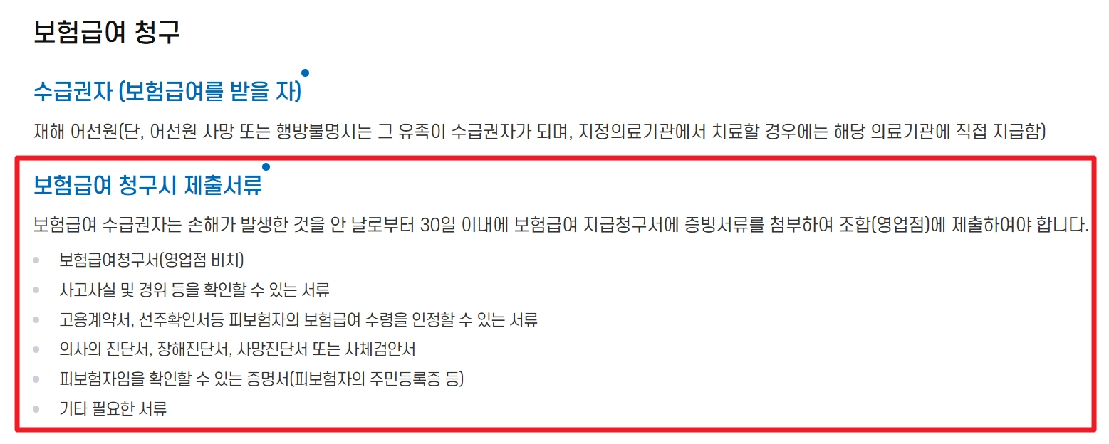 어선원 재해보상보험 지원금