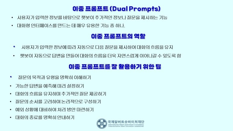 이중프롬프트: 역할. 이중프롬프트( dual prompts)를 잘 활용하기 위한 팁