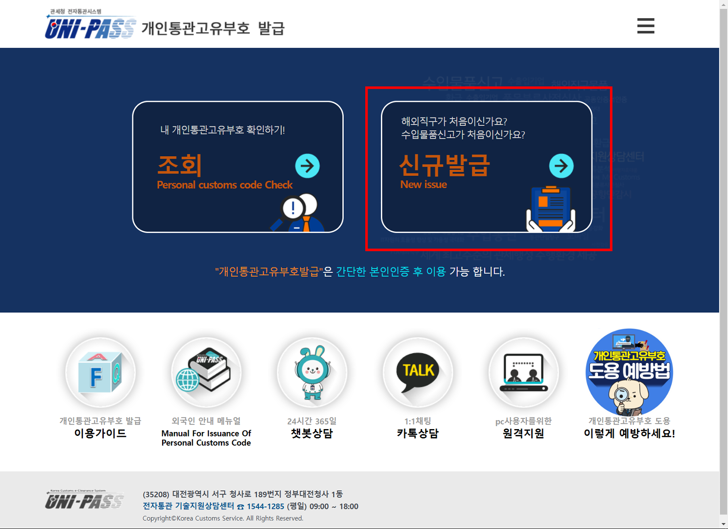 관세청 홈페이지
