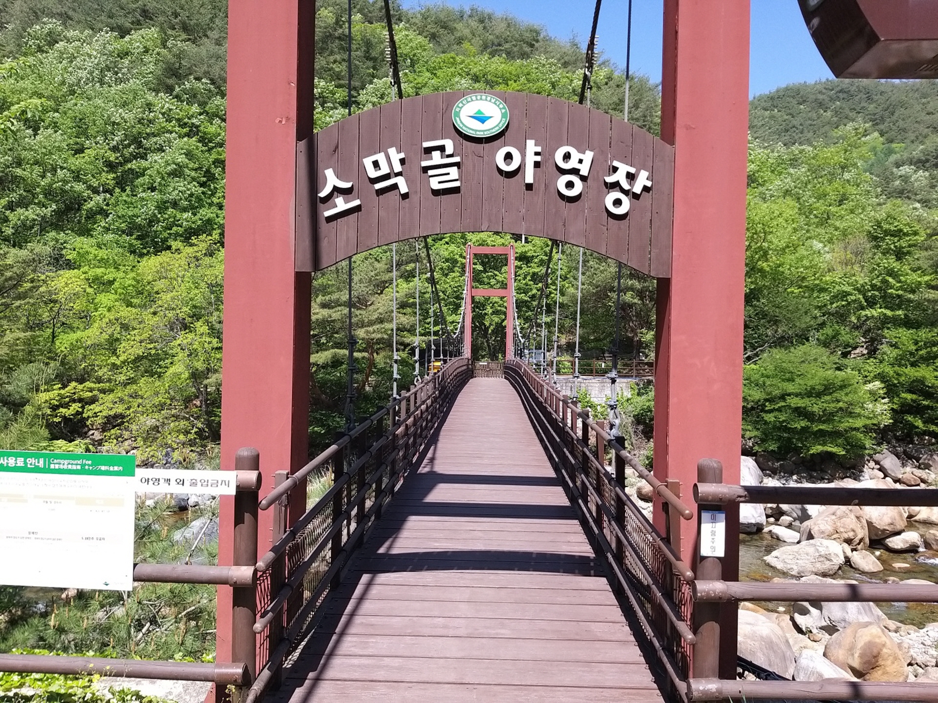 국립공원 지리산 소막골 야영장 예약방법