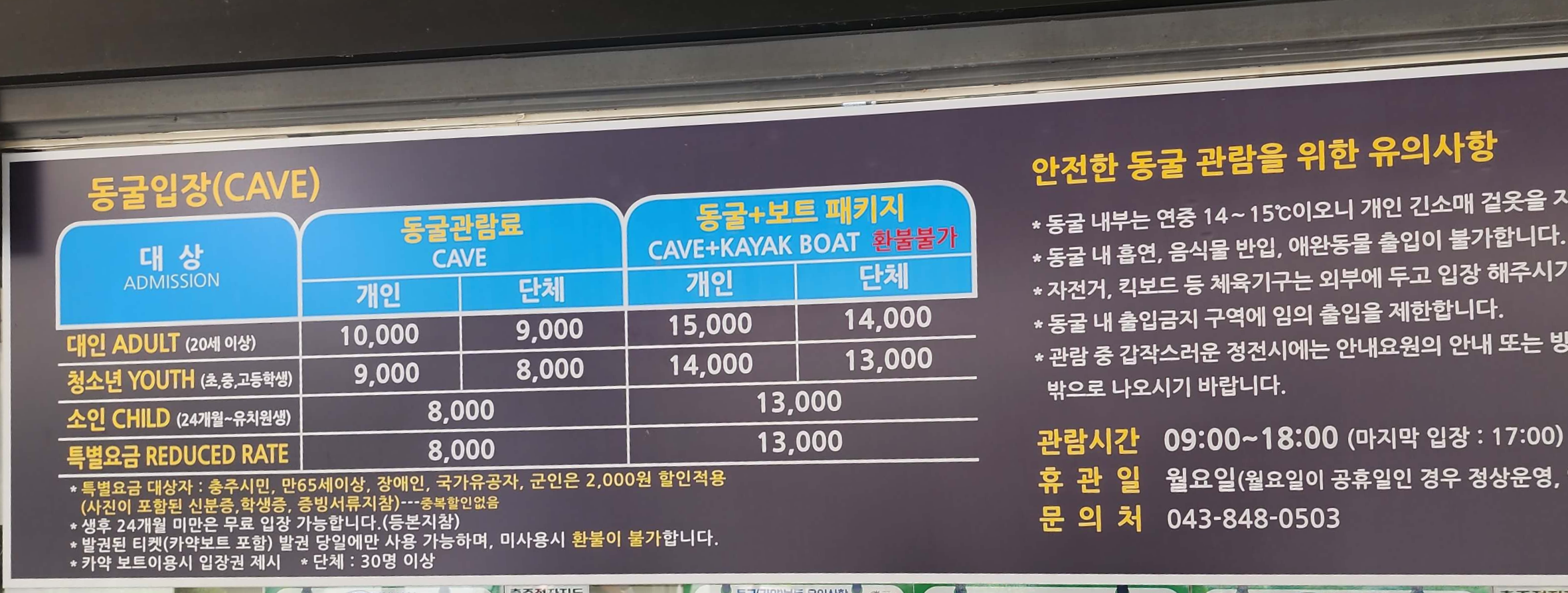 충주 활옥동굴 카약 예약