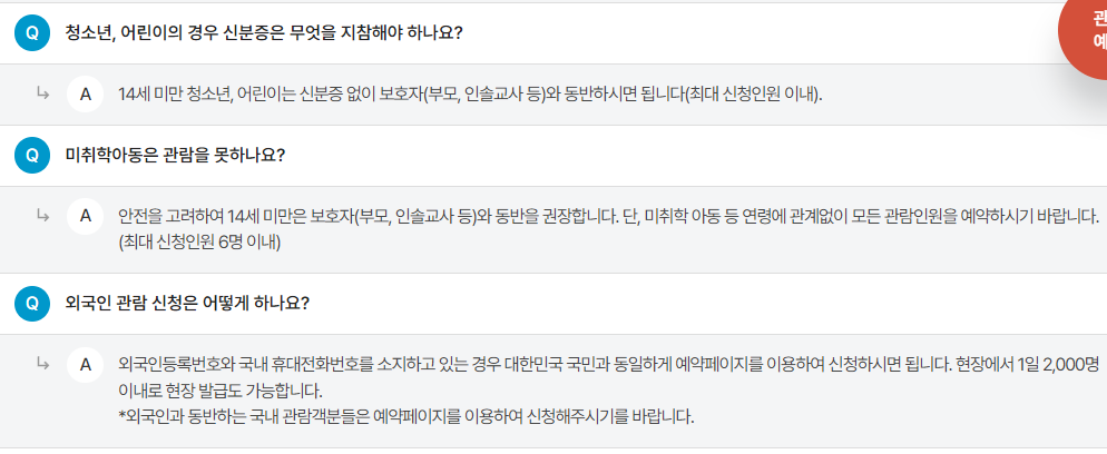 청와대 관람신청23