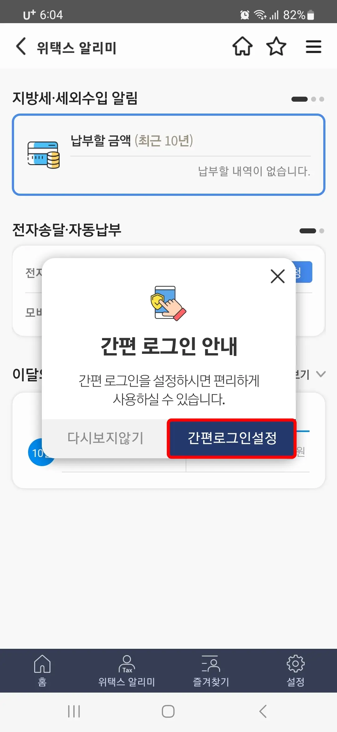 간편 로그인 설정