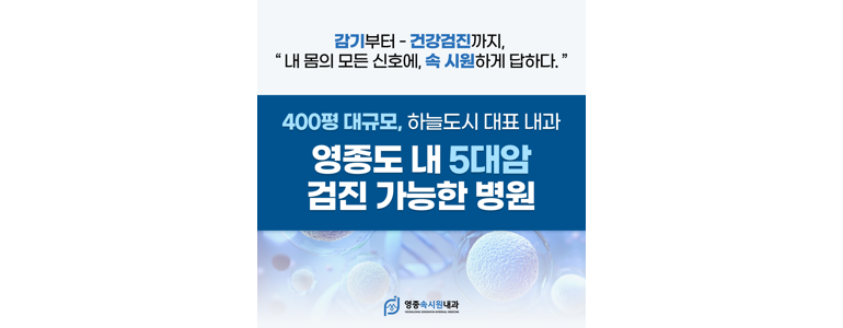 인천 중구 내과