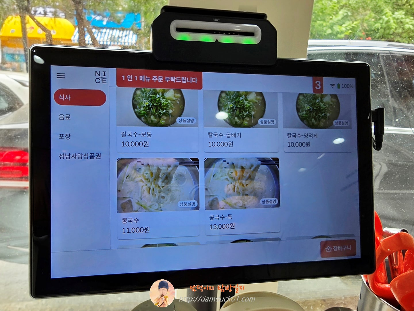 봉황칼국수 메뉴