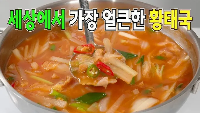 황태국 맛있게 끓이는 방법 황금레시피_2