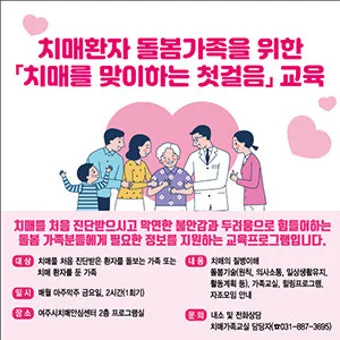 치매돌봄 교육 인증 과정 신청 대상 실습 내용_16