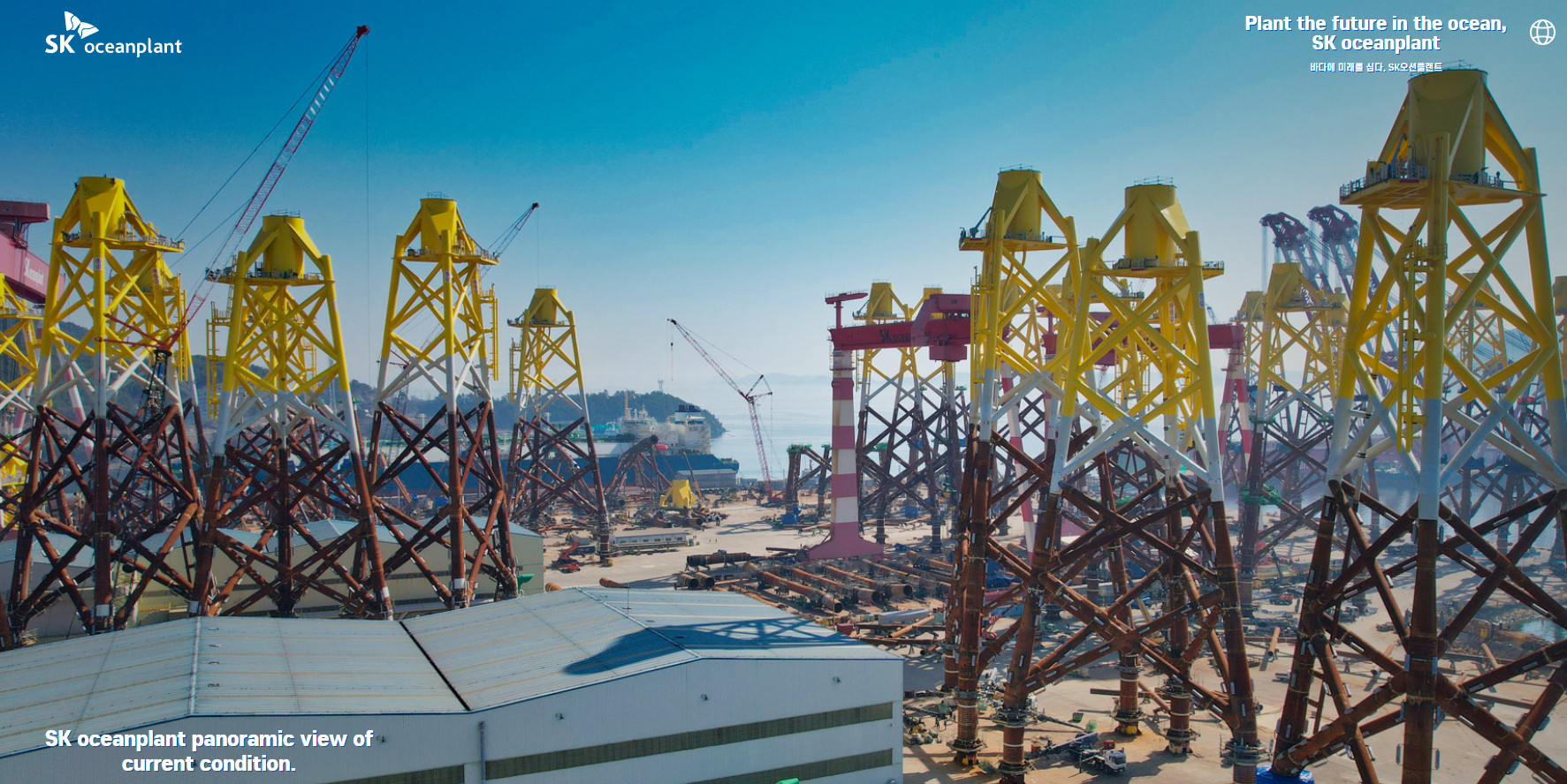 SK오션플랜트